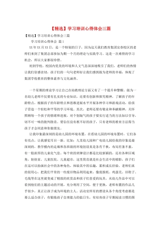 学习培训心得体会三篇