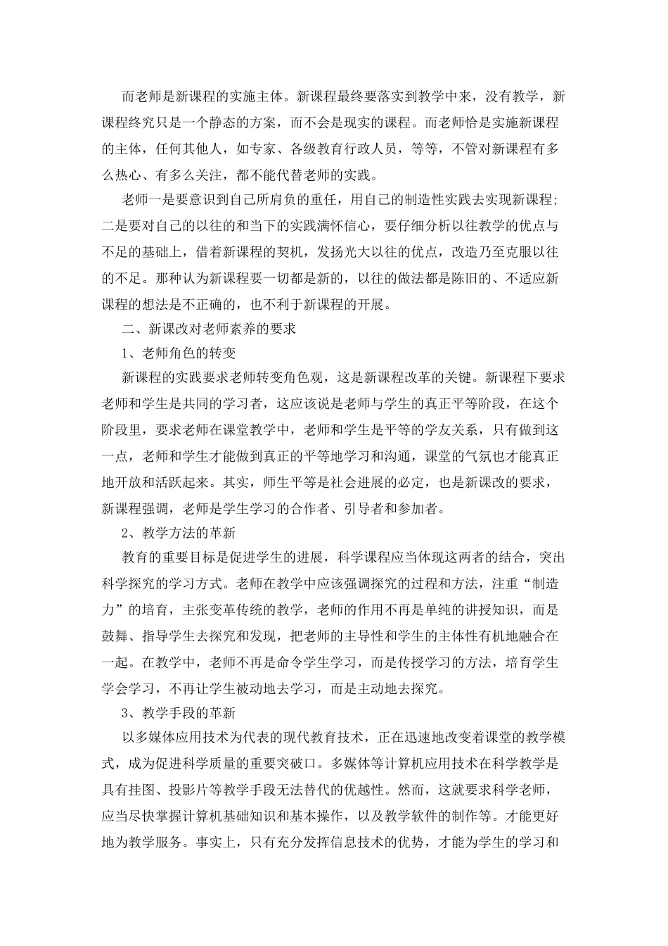 学习培训心得体会集锦八篇_第2页