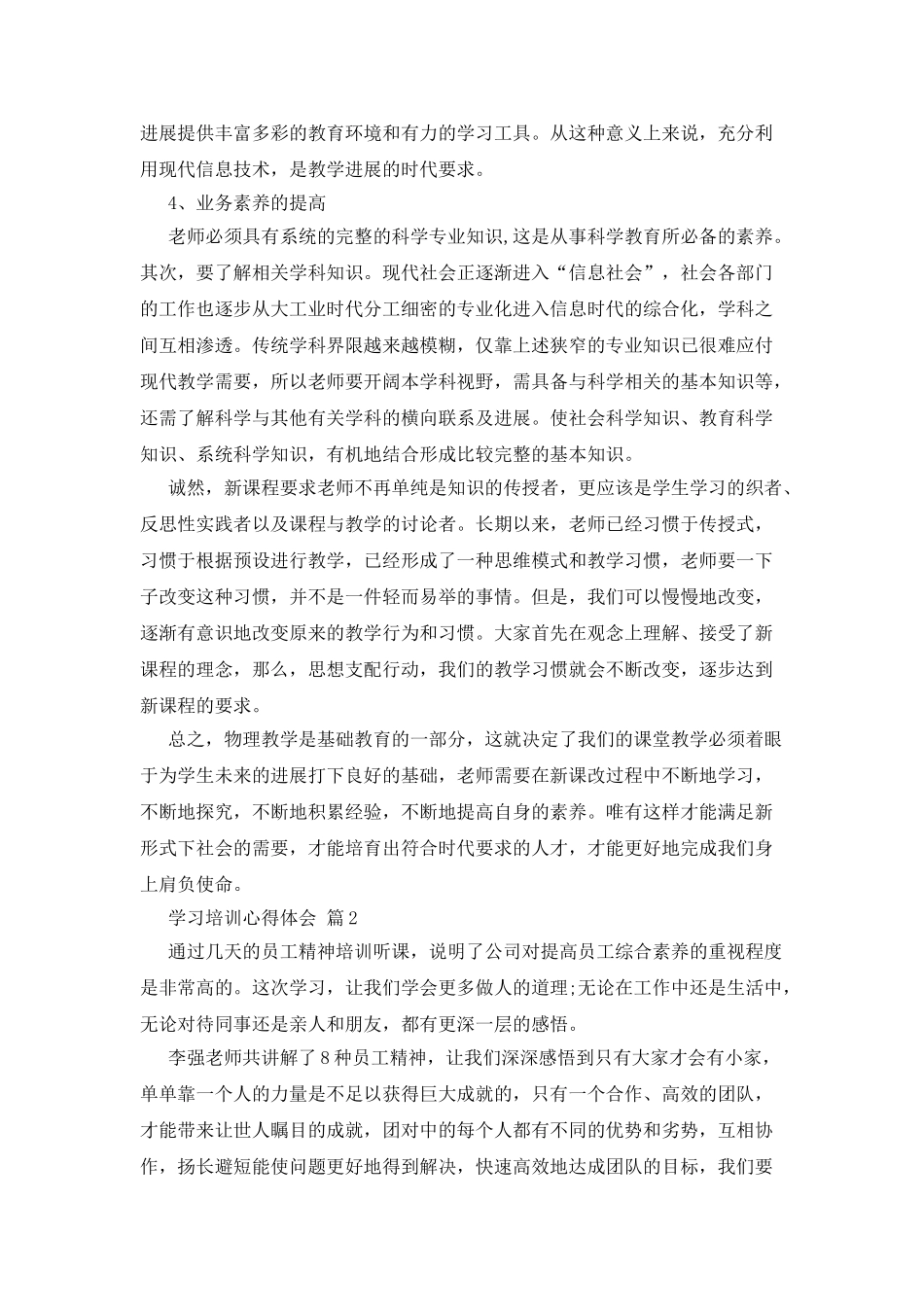 学习培训心得体会集锦八篇_第3页