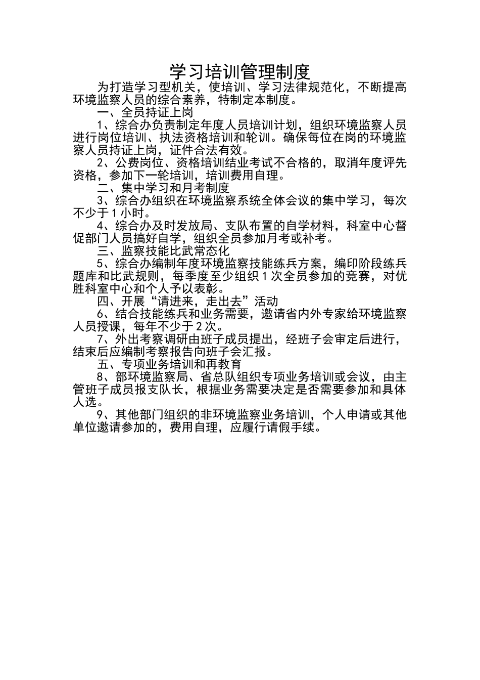 学习培训管理制度（标准版）_第1页