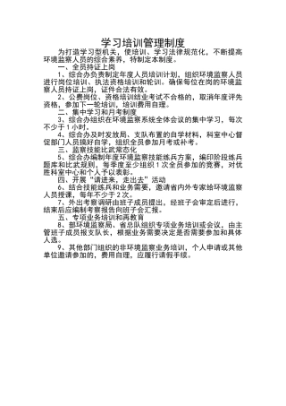 学习培训管理制度（标准版）