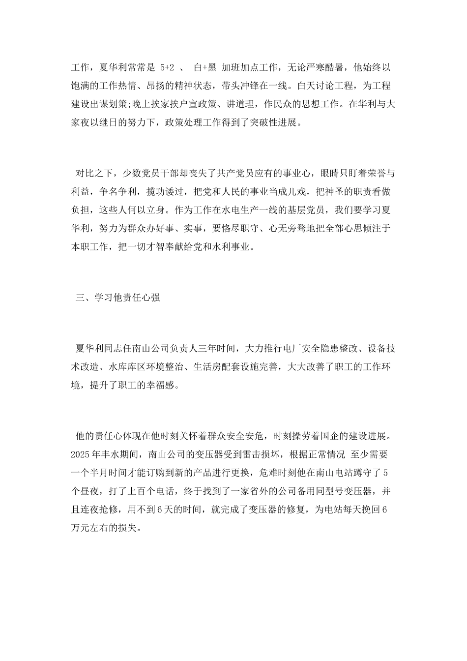 学习夏华利先进事迹心得体会_第2页