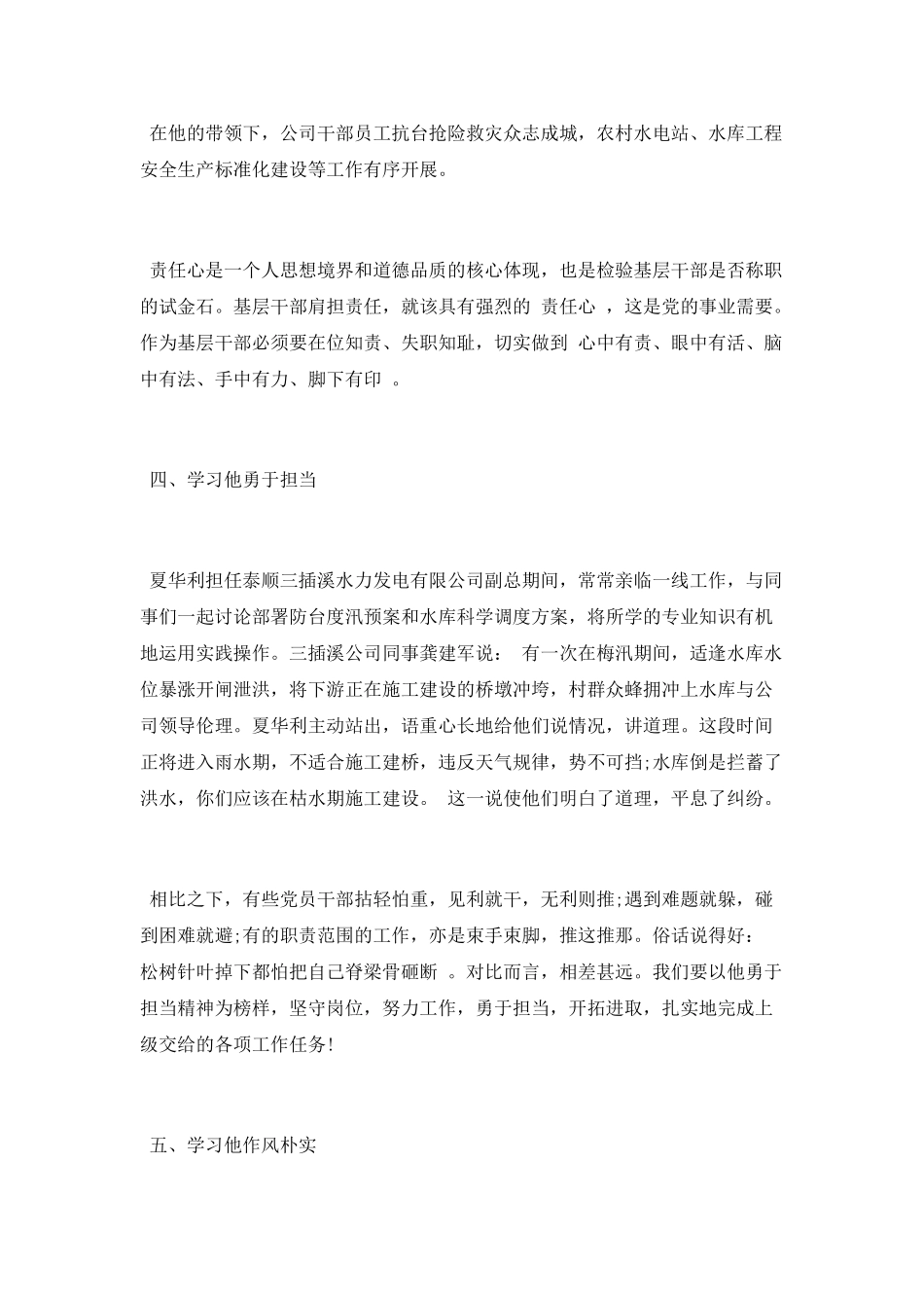 学习夏华利先进事迹心得体会_第3页