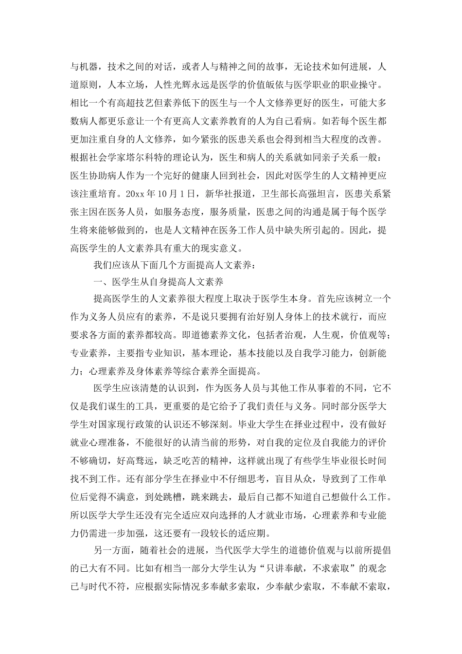 学习培训心得体会范文七篇_第2页