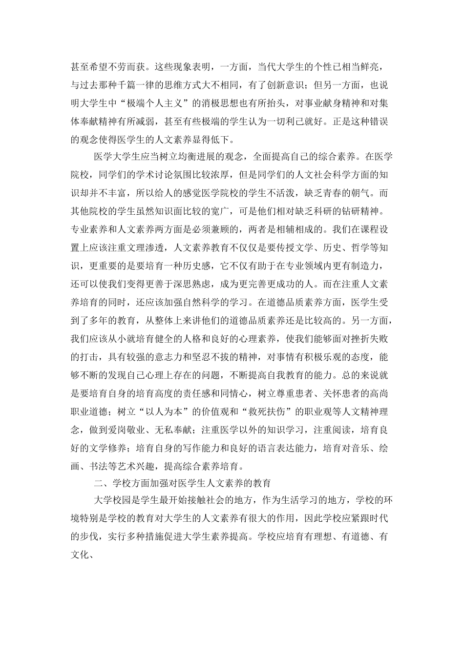 学习培训心得体会范文七篇_第3页