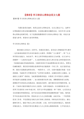学习培训心得体会范文七篇