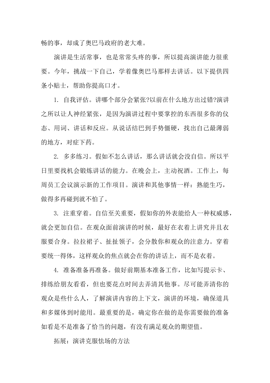 学习奥巴马的那些演讲技巧（标准版）_第2页