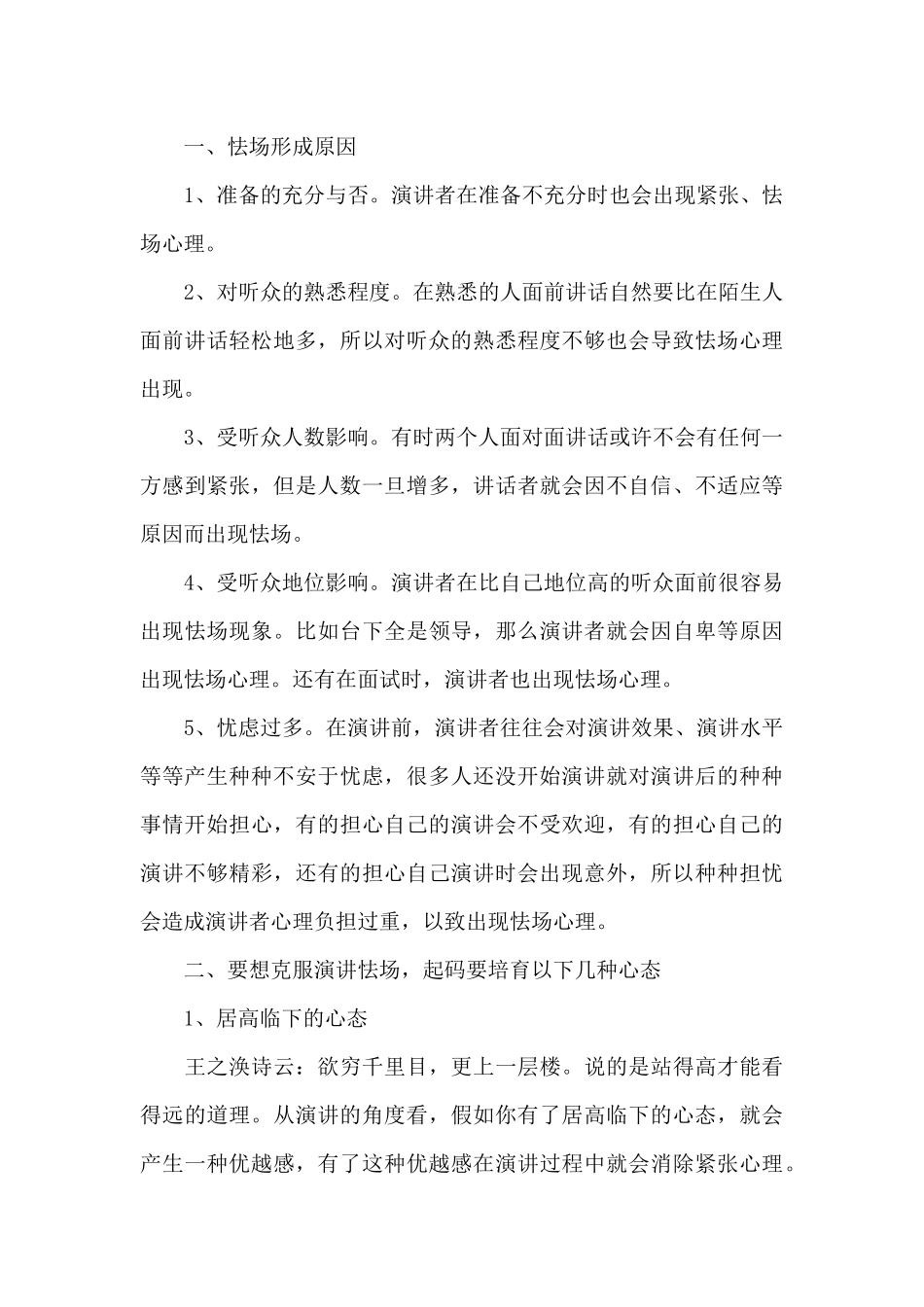 学习奥巴马的那些演讲技巧（标准版）_第3页