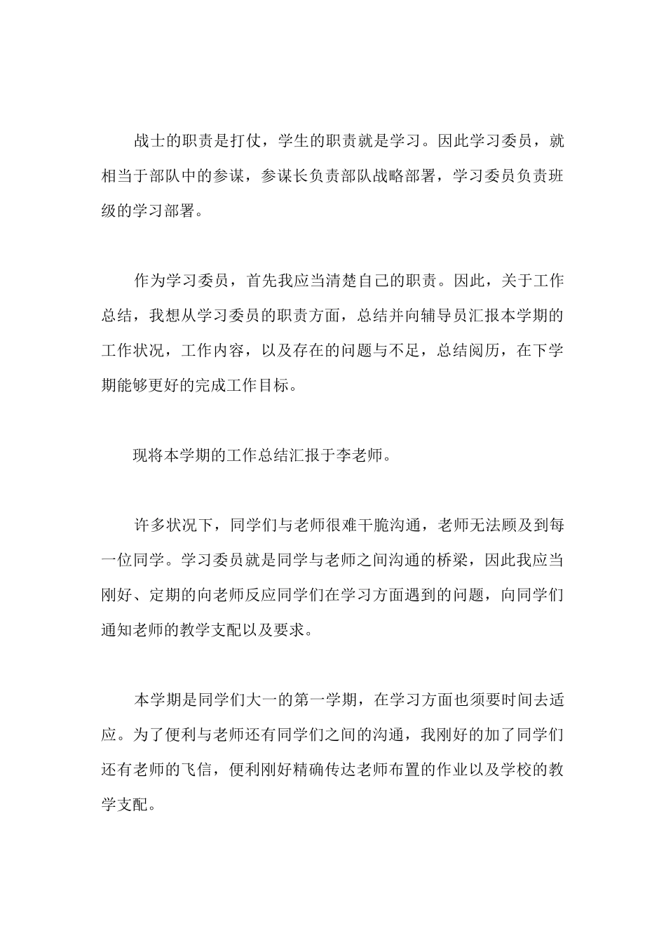 学习委员个人总结报告_第2页