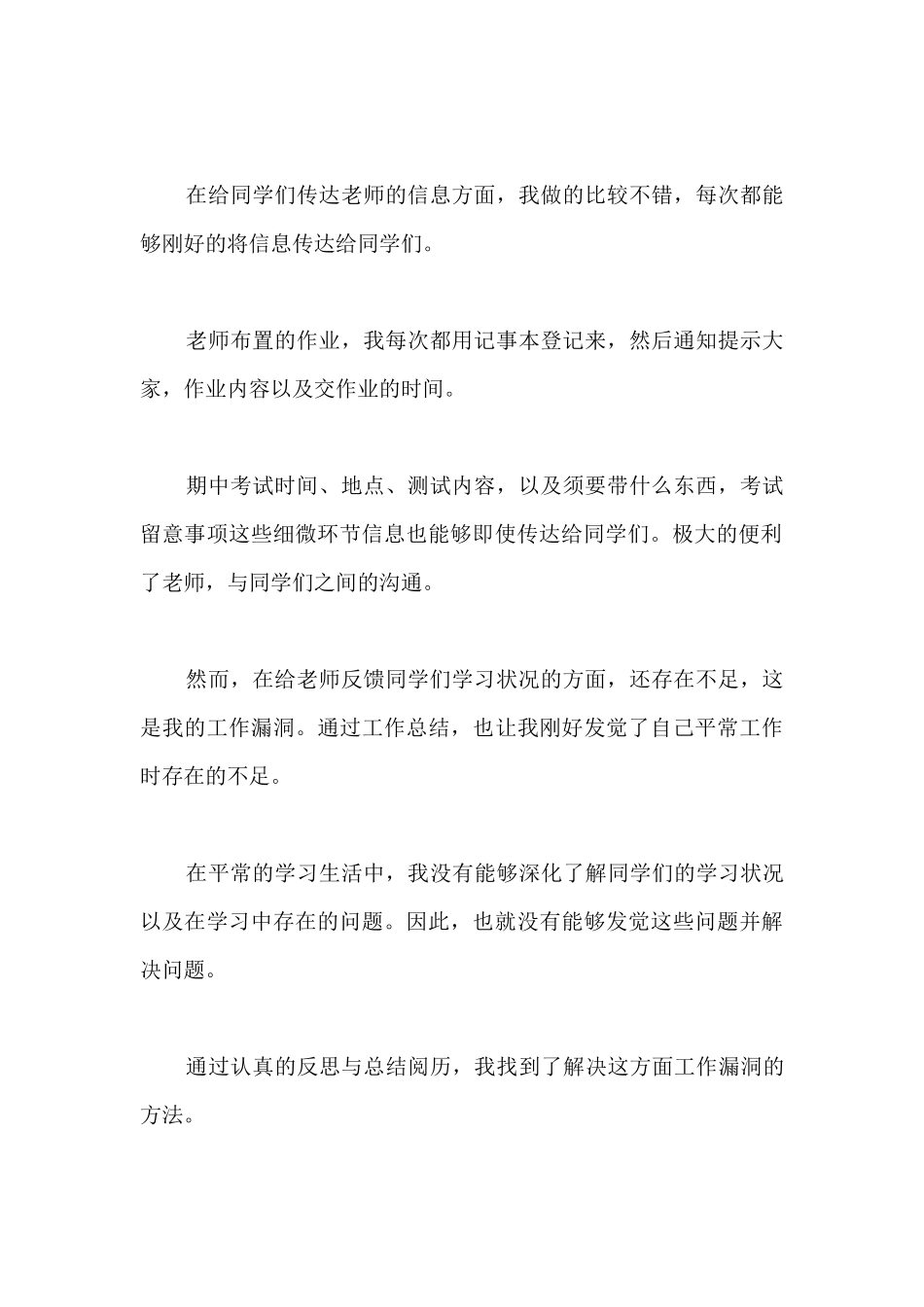 学习委员个人总结报告_第3页