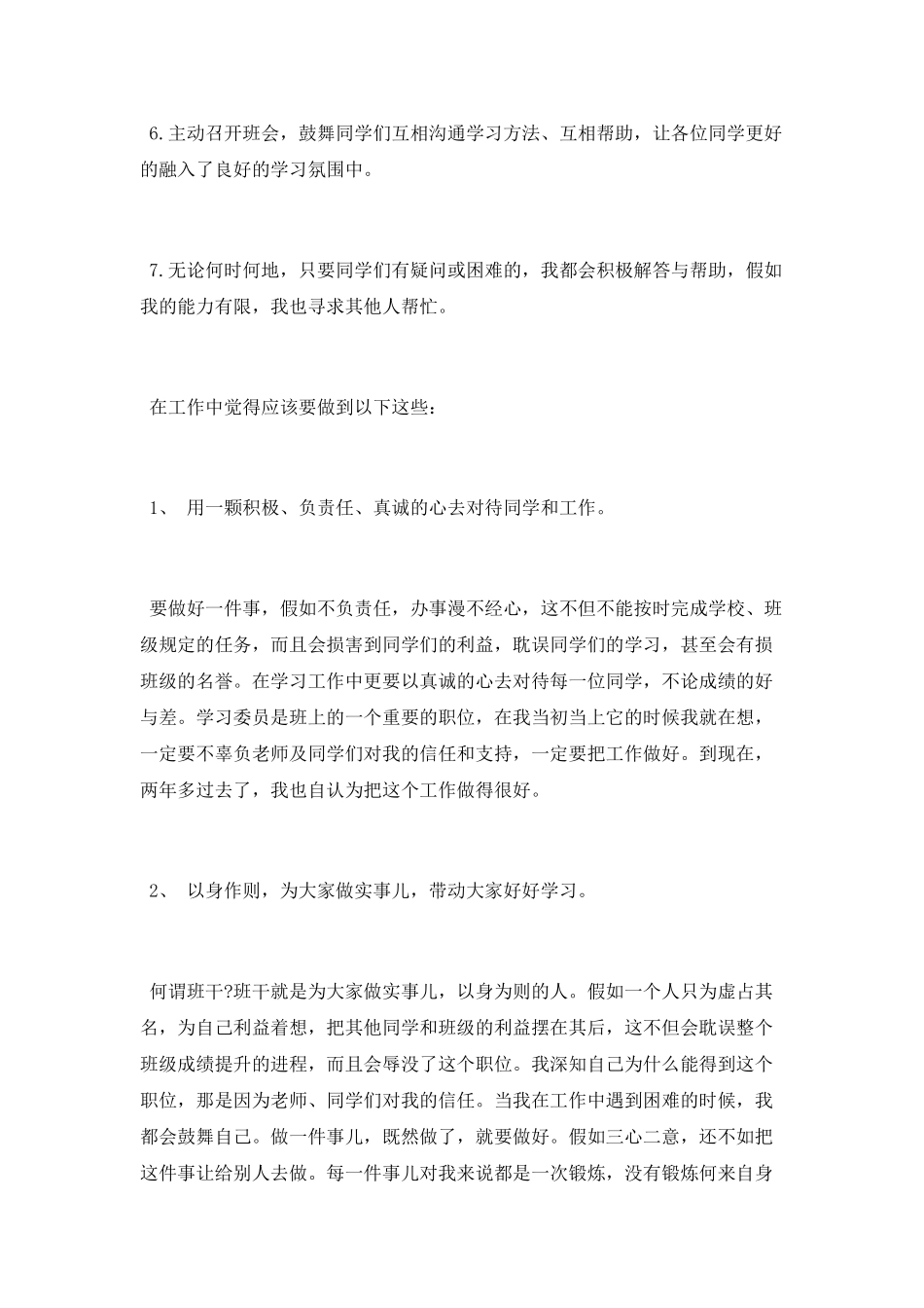 学习委员个人工作总结2025_第2页