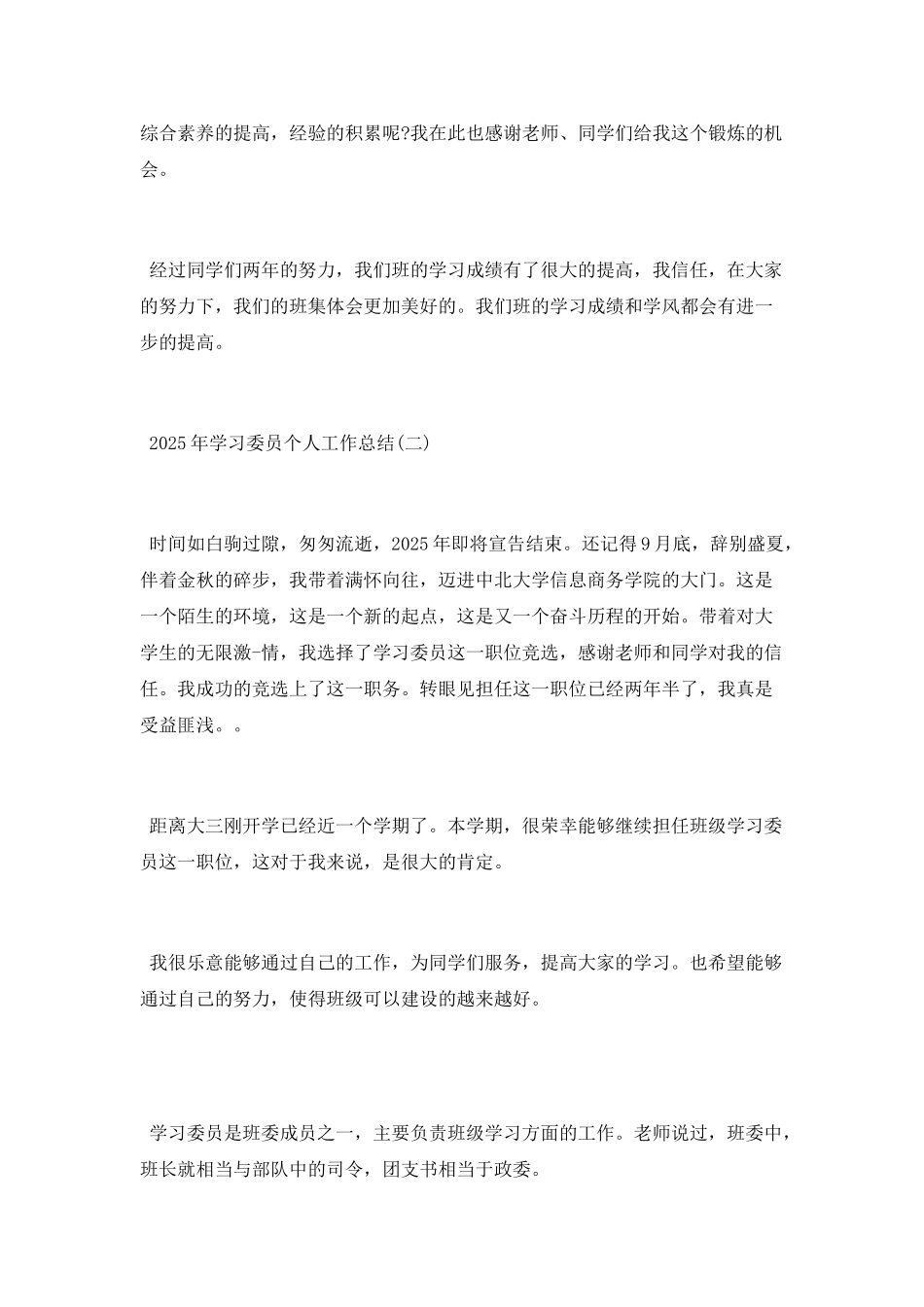 学习委员个人工作总结2025_第3页