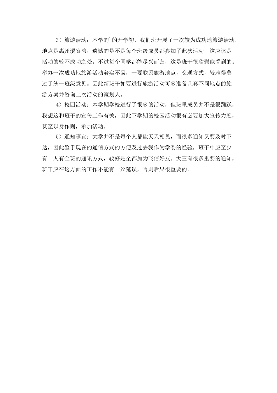 学习委员个人总结范文_第2页
