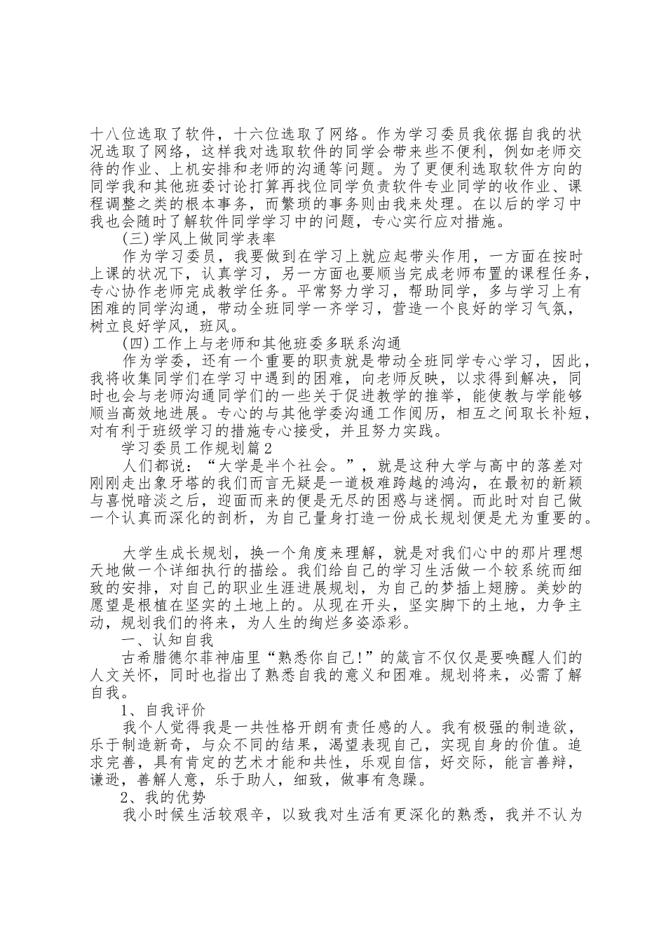 学习委员工作计划_第2页