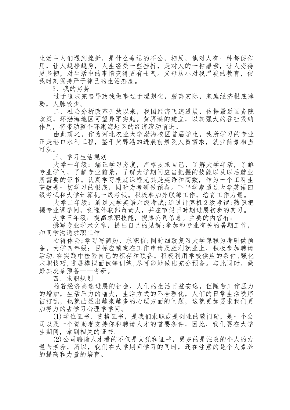 学习委员工作计划_第3页