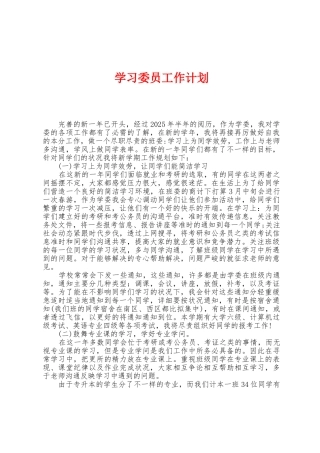 学习委员工作计划