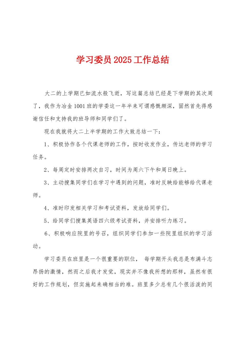 学习委员2025工作总结_第1页