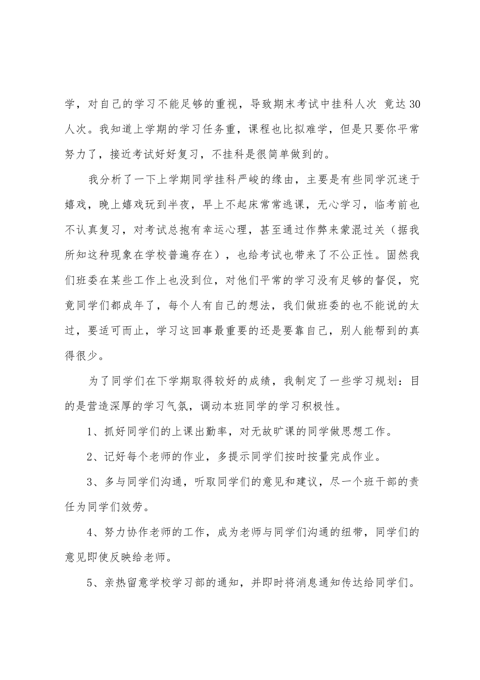 学习委员2025工作总结_第2页
