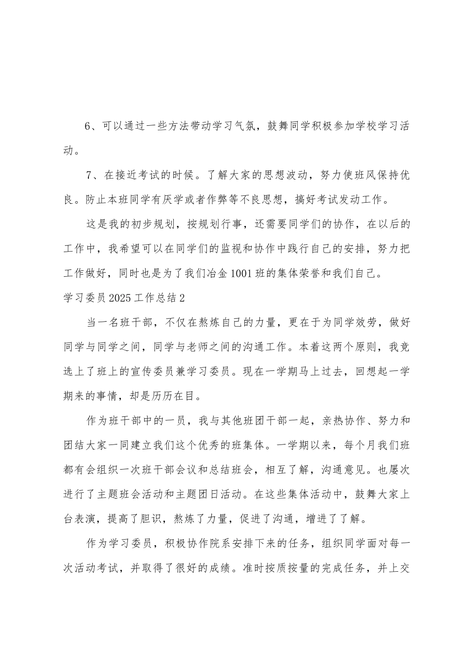 学习委员2025工作总结_第3页