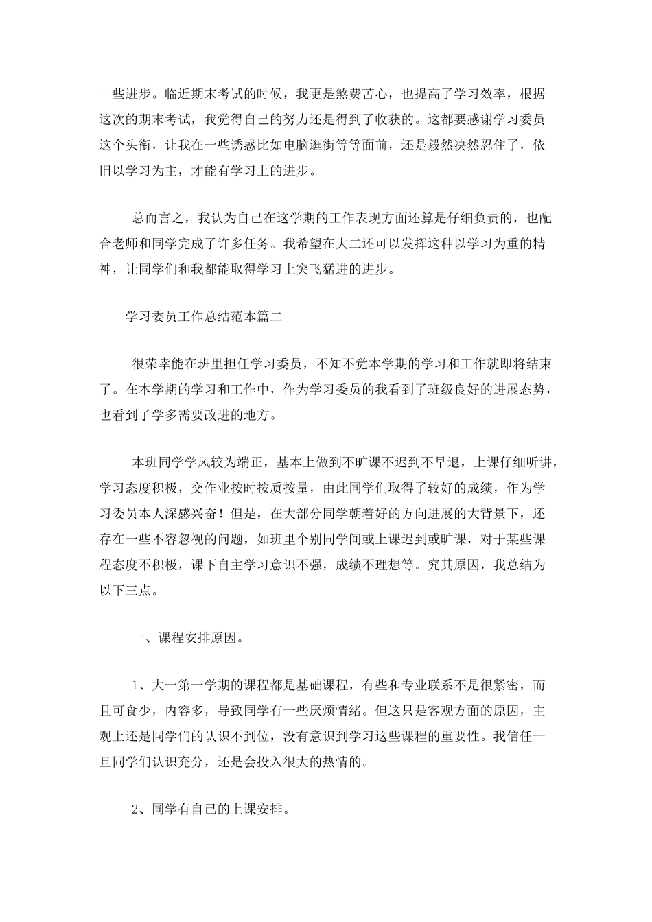 学习委员工作总结范本_第2页