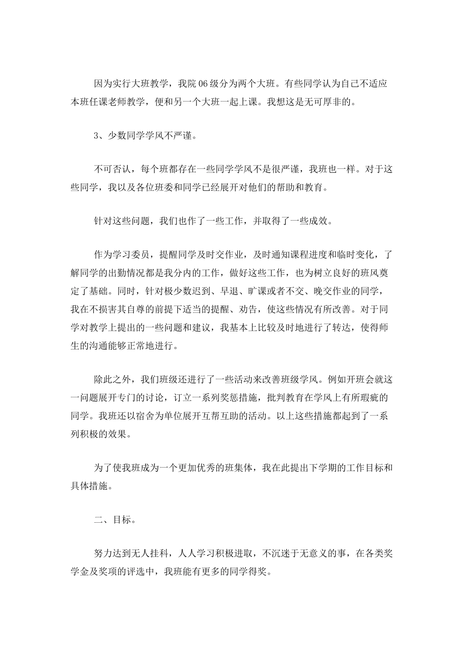 学习委员工作总结范本_第3页