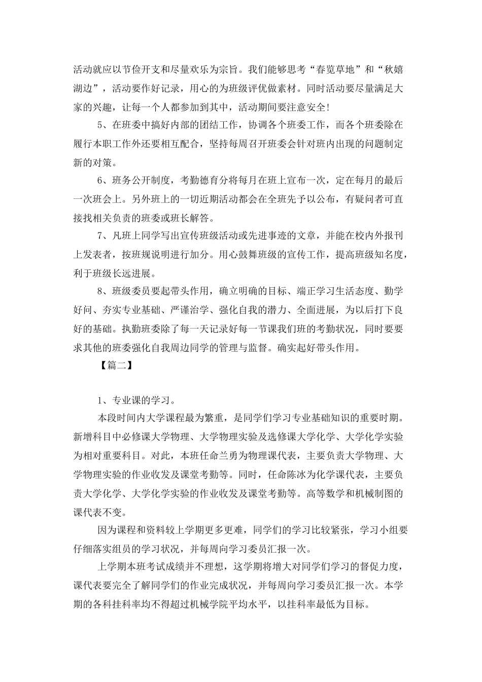 学习委员工作计划范例_第2页