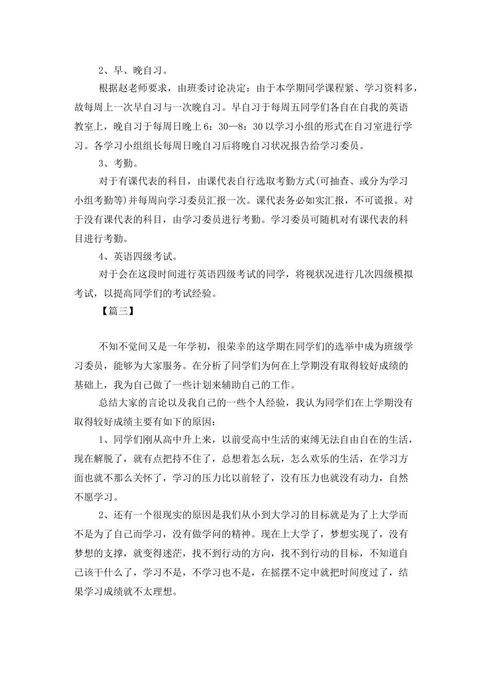 学习委员工作计划范例_第3页