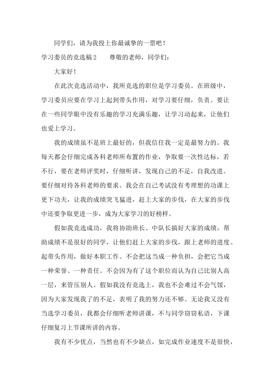 学习委员的竞选稿4篇（标准版）_第2页