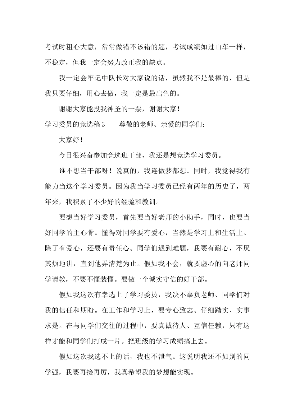 学习委员的竞选稿4篇（标准版）_第3页