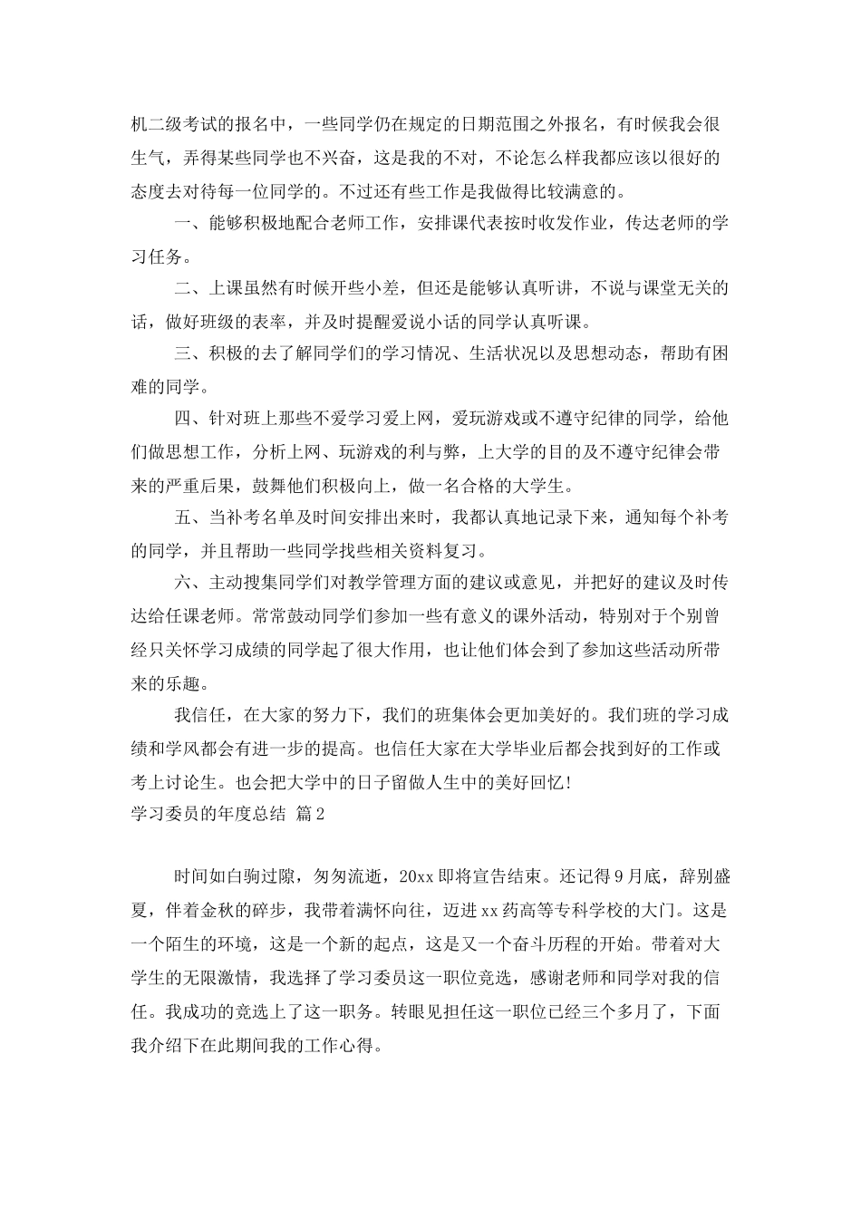 学习委员的年度总结汇总6篇_第2页