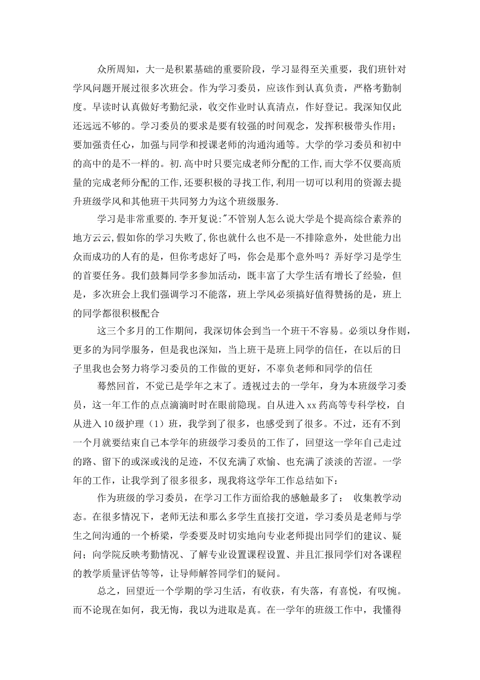 学习委员的年度总结汇总6篇_第3页