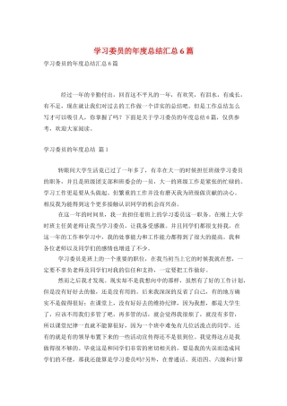 学习委员的年度总结汇总6篇