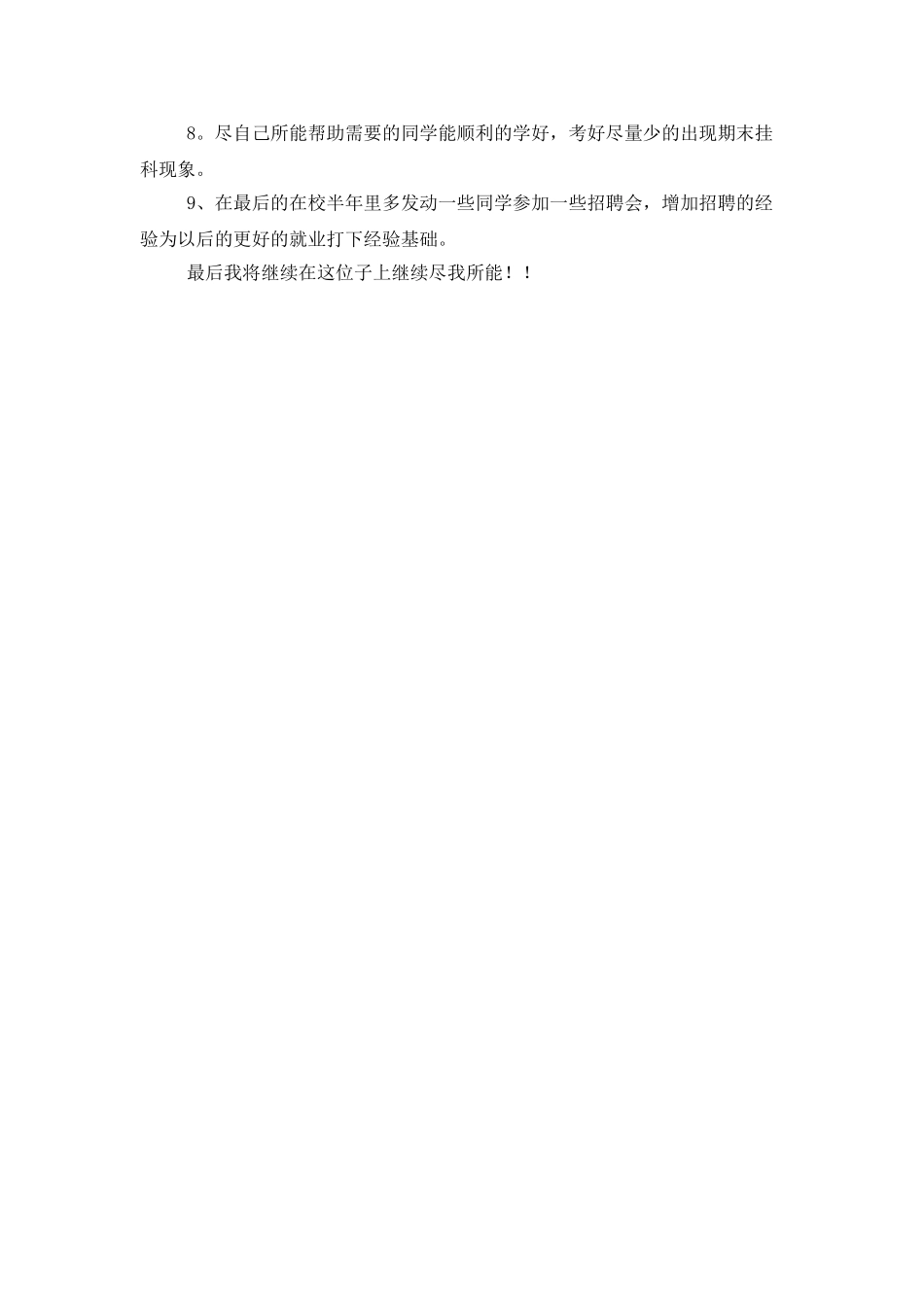 学习委员年度个人工作总结范文_第2页