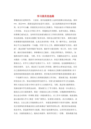 学习委员竞选稿