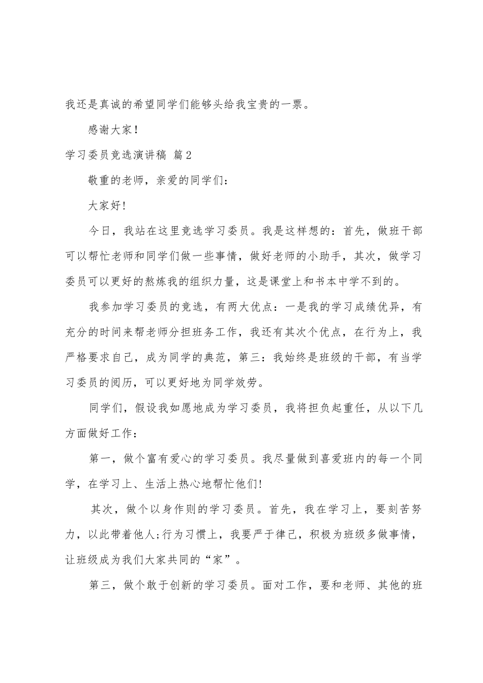 学习委员竞选演讲稿范文7篇_第2页