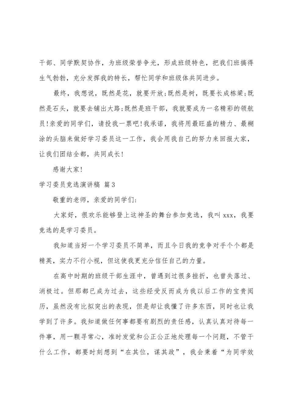 学习委员竞选演讲稿范文7篇_第3页