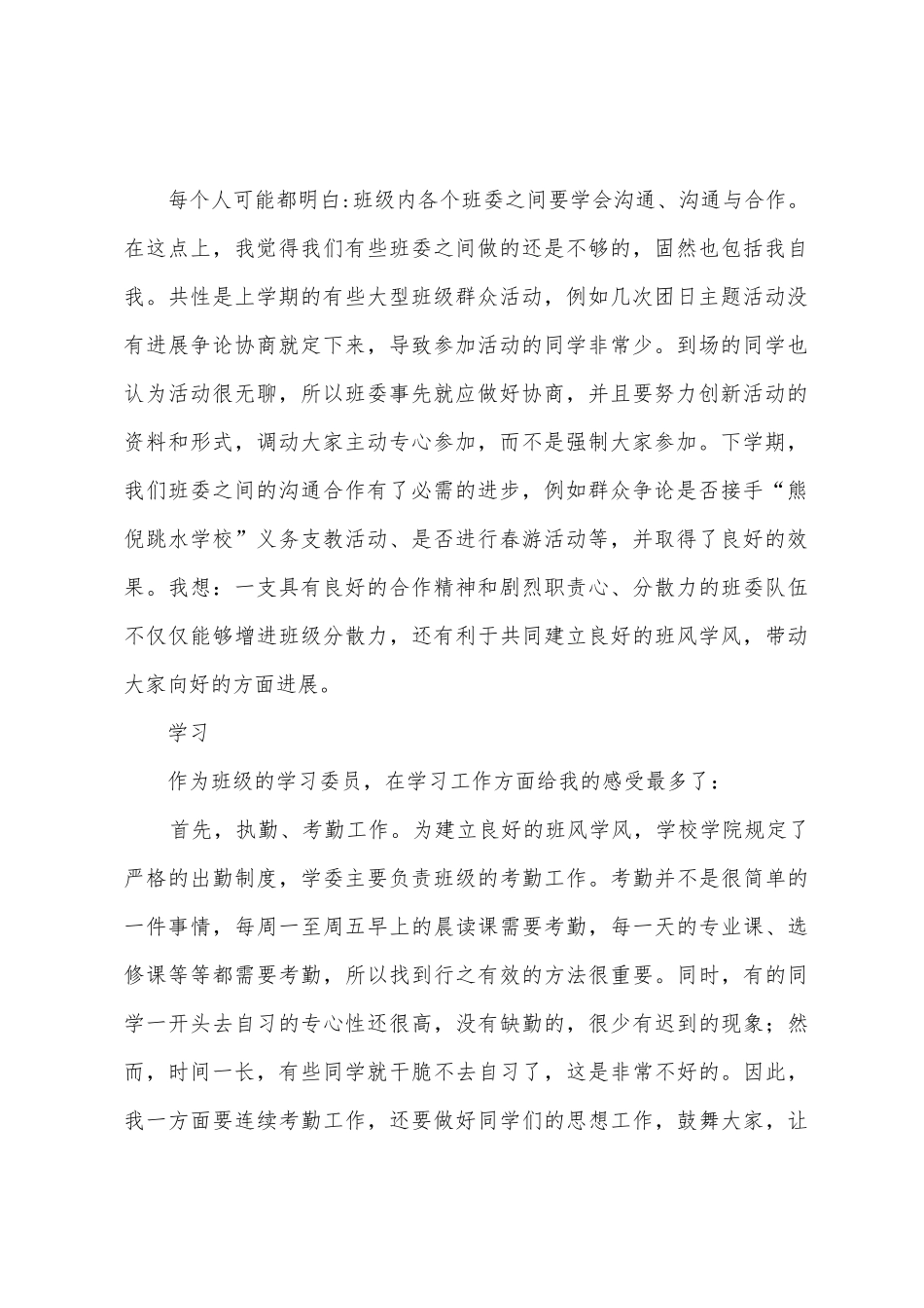 学习委员年度工作总结_第2页