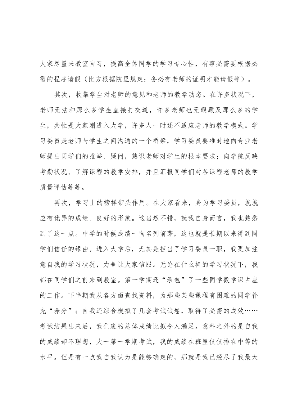 学习委员年度工作总结_第3页
