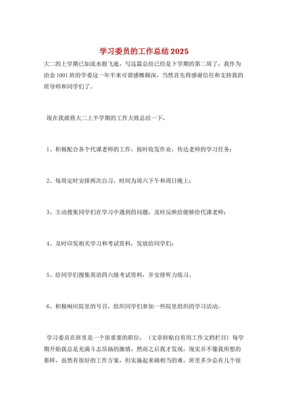 学习委员的工作总结2025_第1页