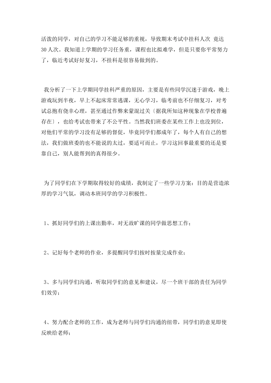 学习委员的工作总结2025_第2页