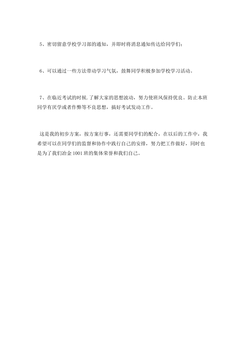 学习委员的工作总结2025_第3页