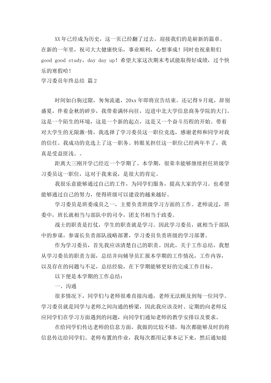 学习委员年终总结集锦五篇_第2页