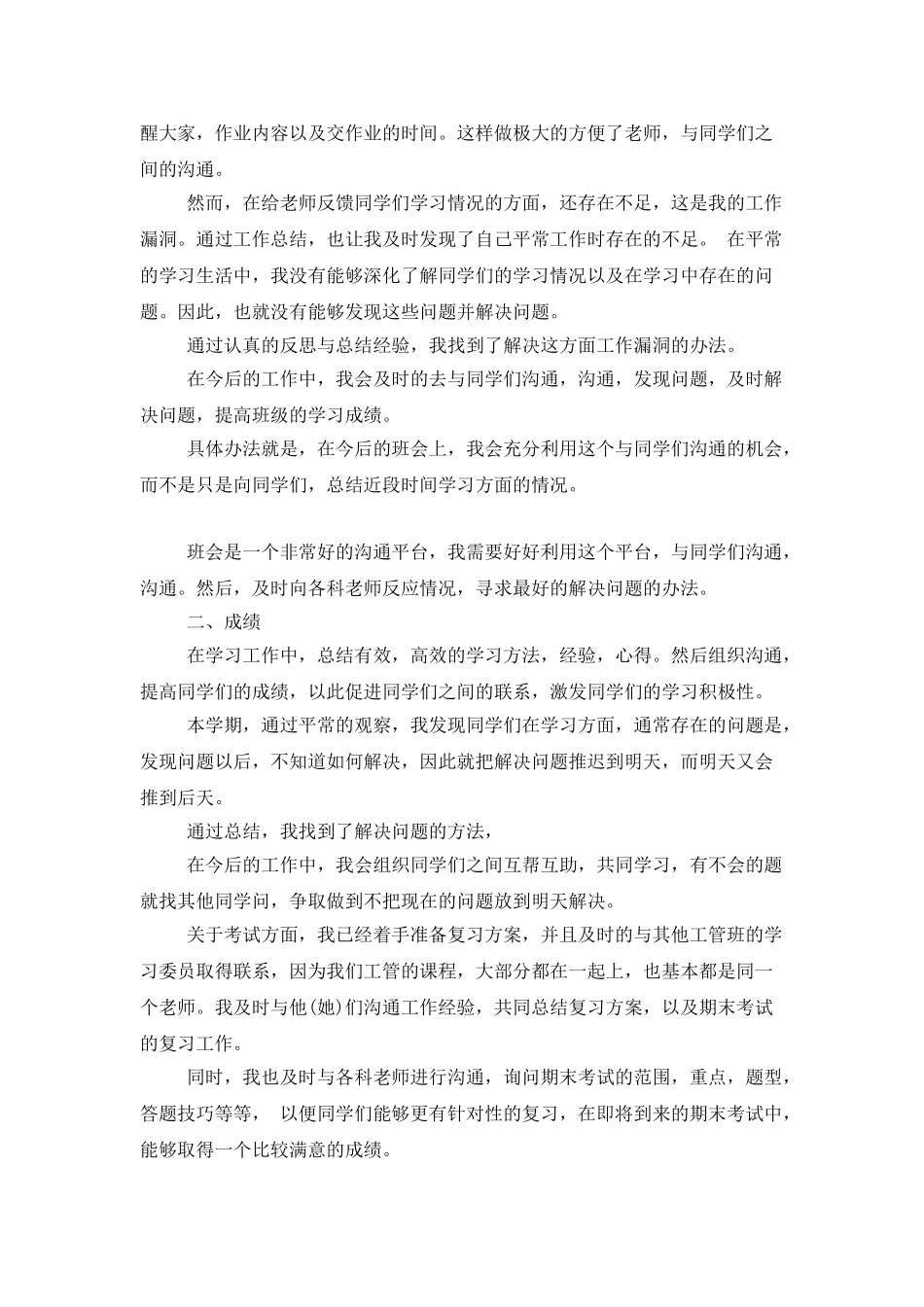 学习委员年终总结集锦五篇_第3页