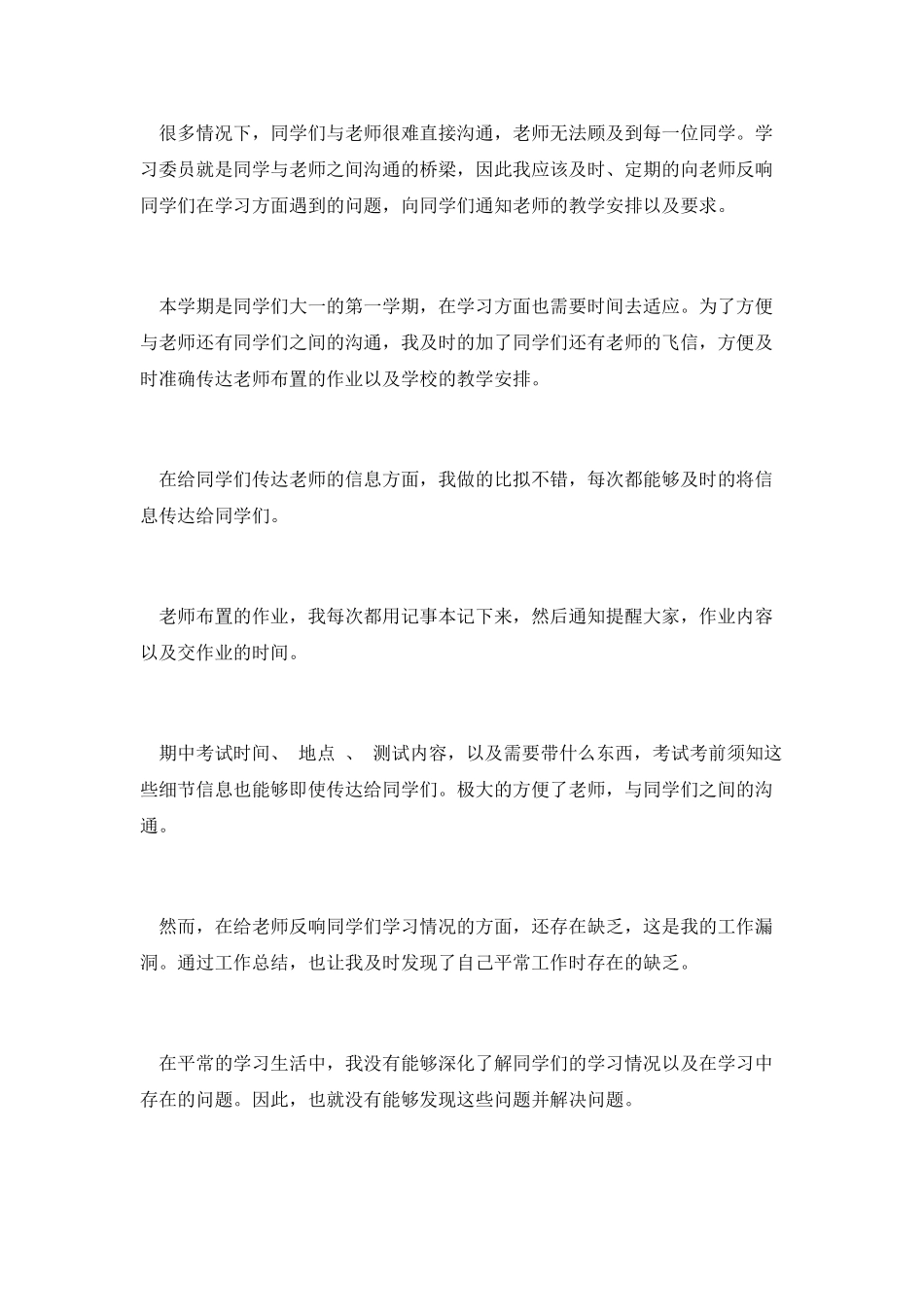学习委员自我工作总结_第2页