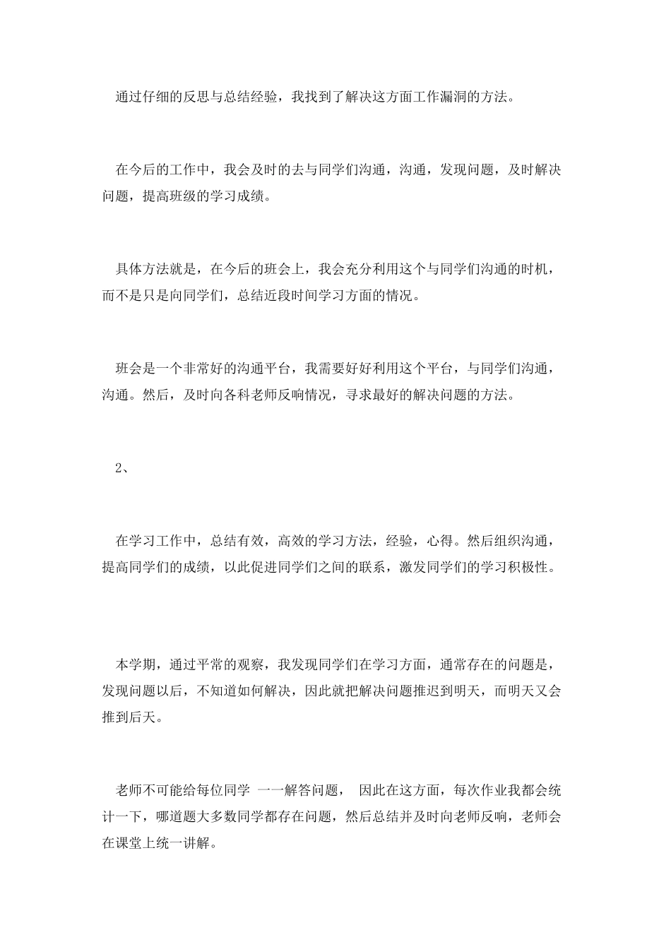 学习委员自我工作总结_第3页