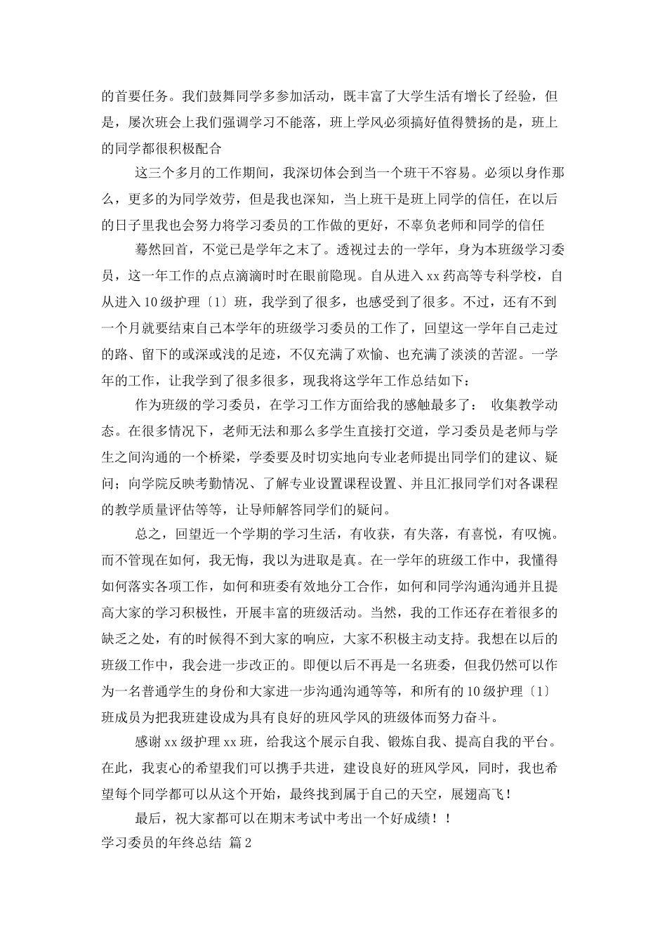 学习委员的年终总结三篇_第2页