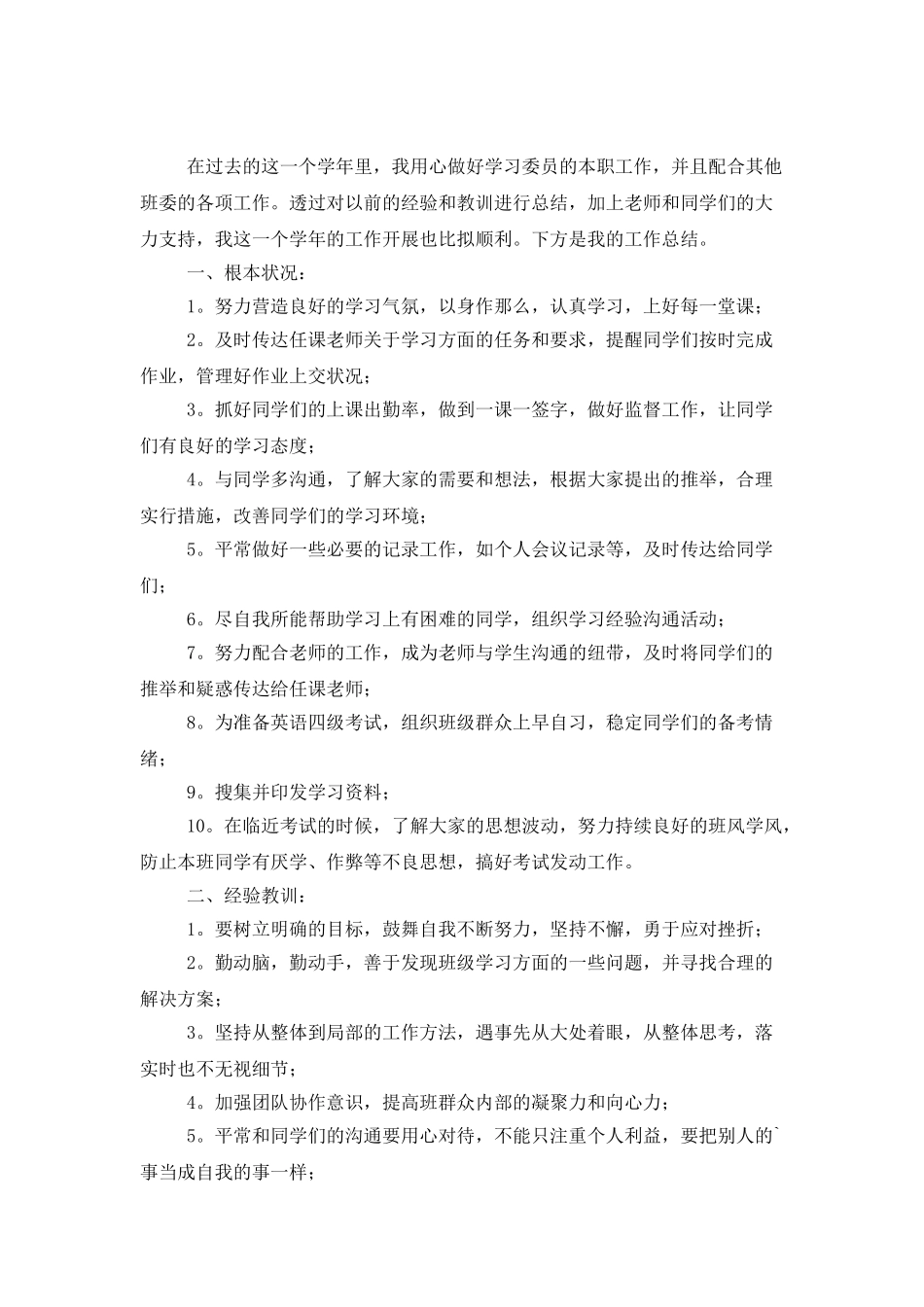 学习委员的年终总结三篇_第3页