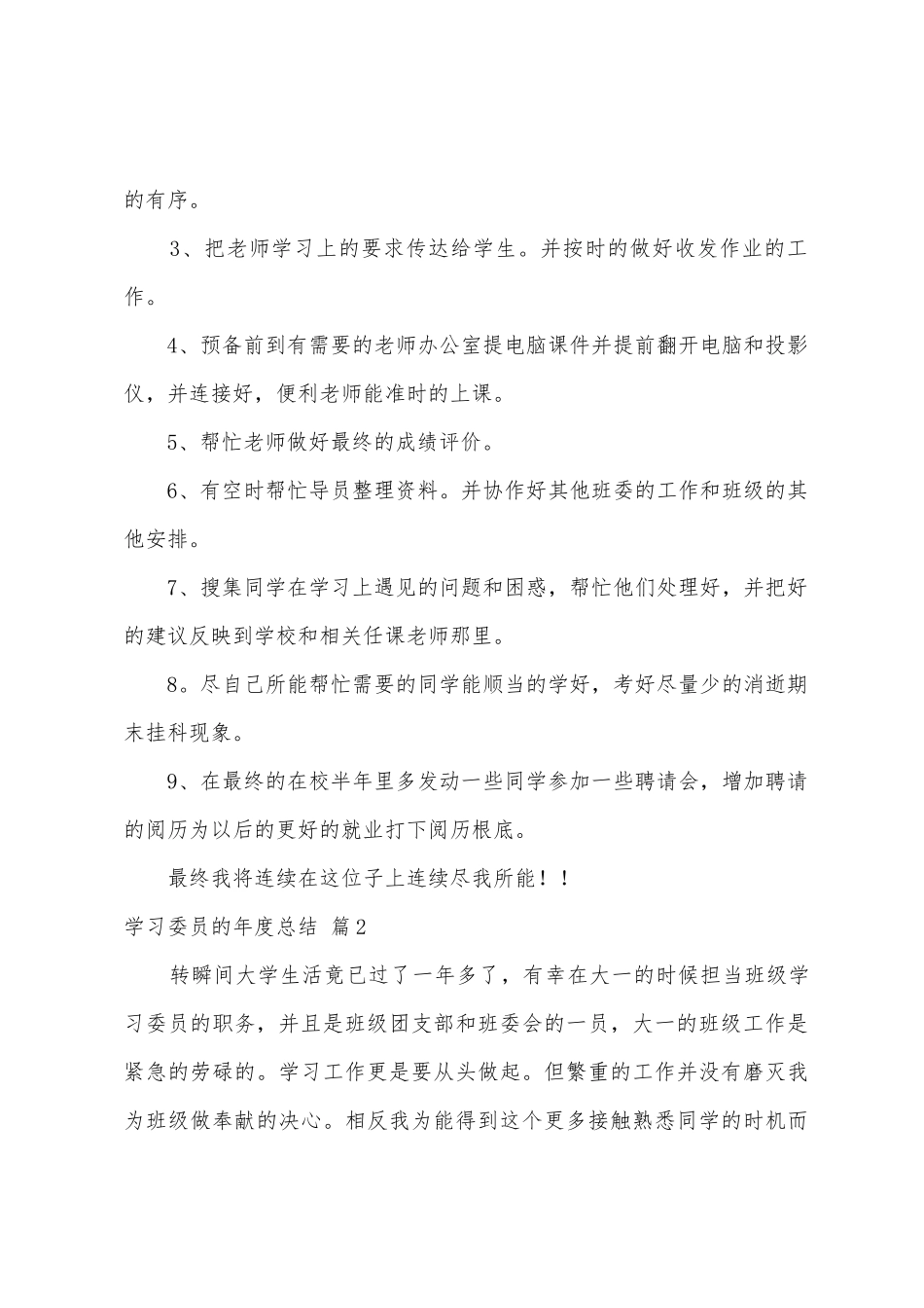 学习委员的年度总结七篇_第2页