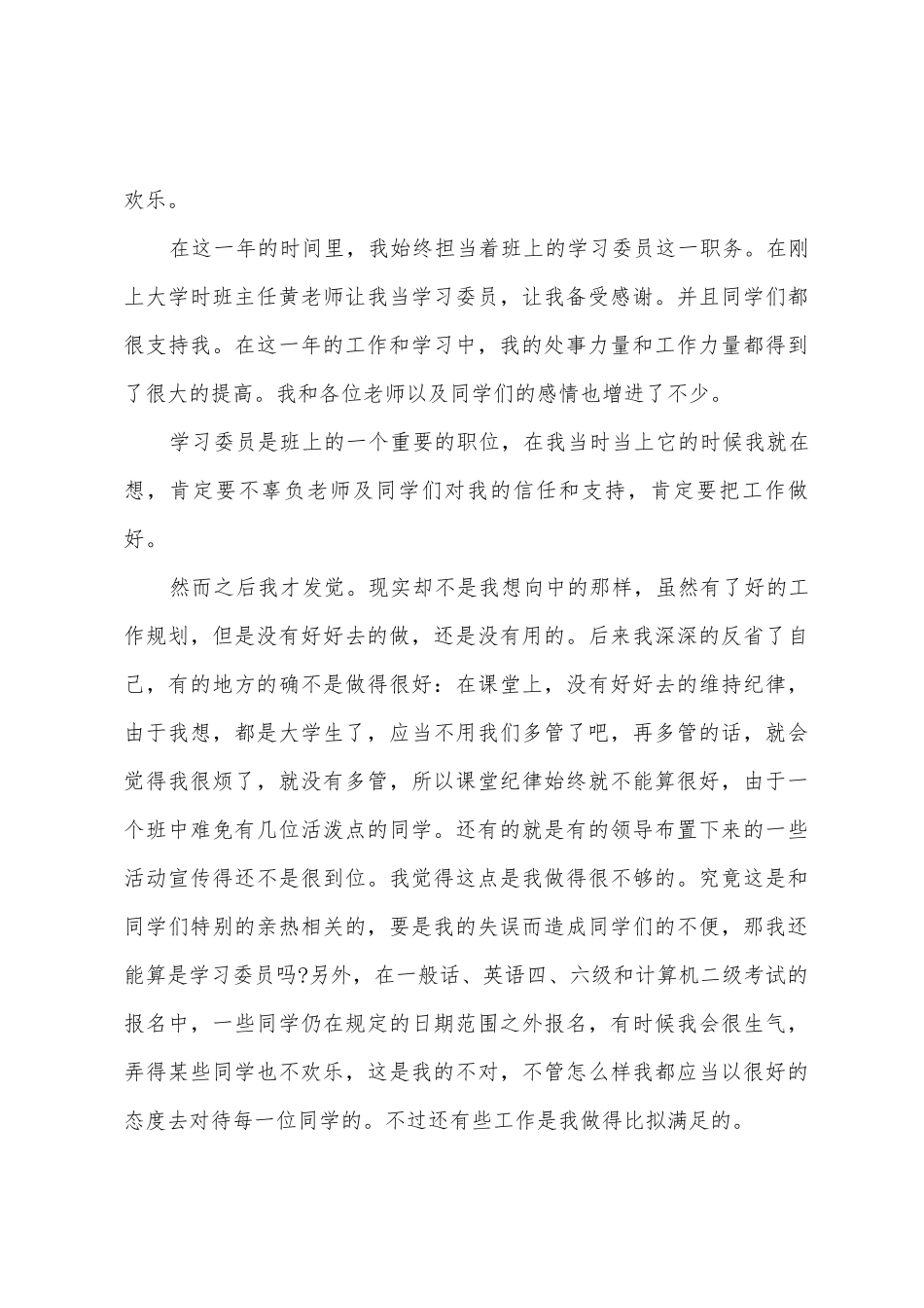 学习委员的年度总结七篇_第3页