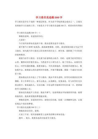 学习委员竞选稿500字